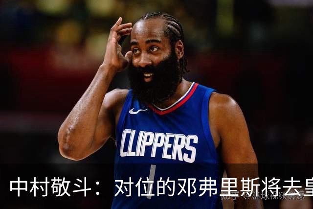 中村敬斗：对位的邓弗里斯将去皇马而自己在法乙，能够进球太棒了